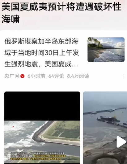 整个太平洋全都震成了一锅粥！

8.7级的地震，完全可以进入地震排行榜的头部了！