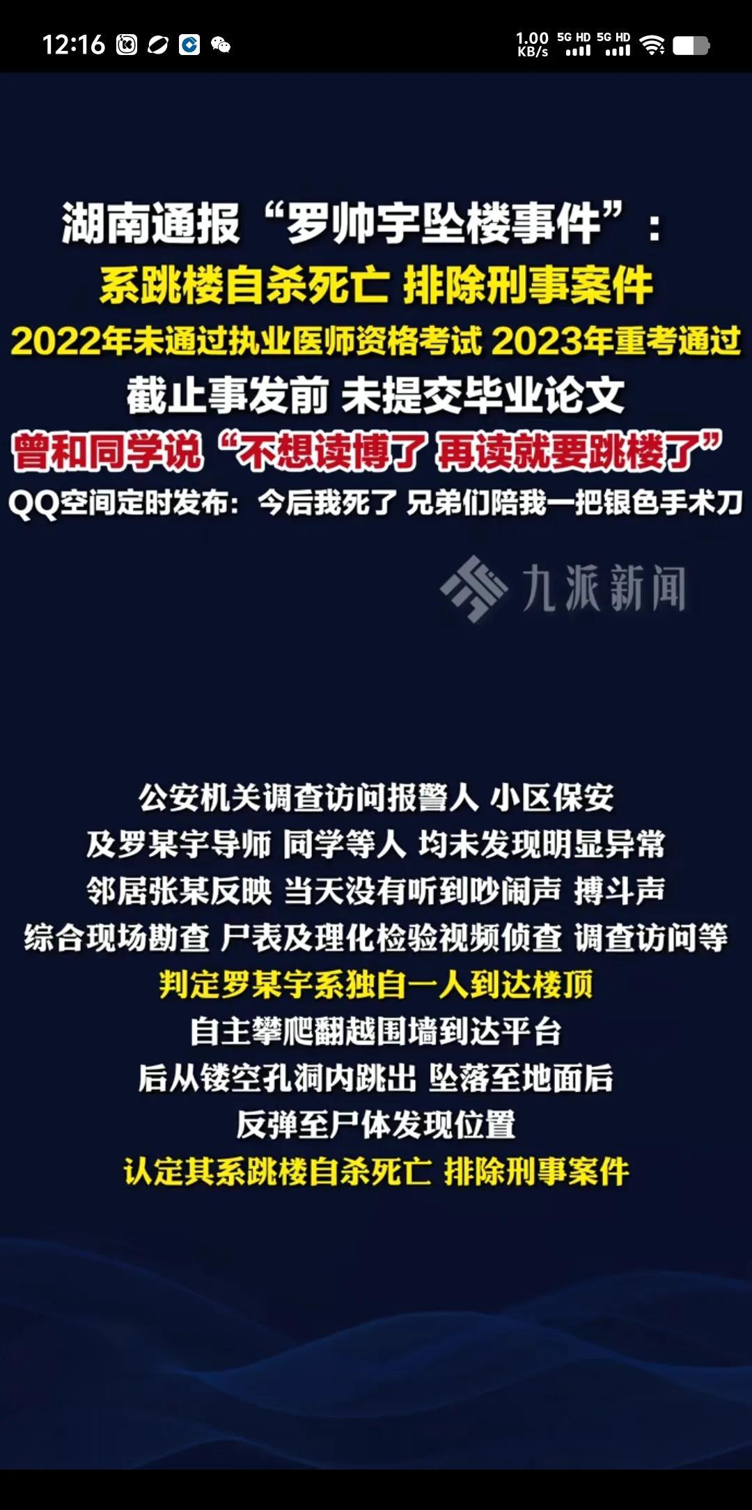 百思不得其解，坠楼前曾给两人发短信“罗帅宇出事了，回原科室上班”。用自己的手机发