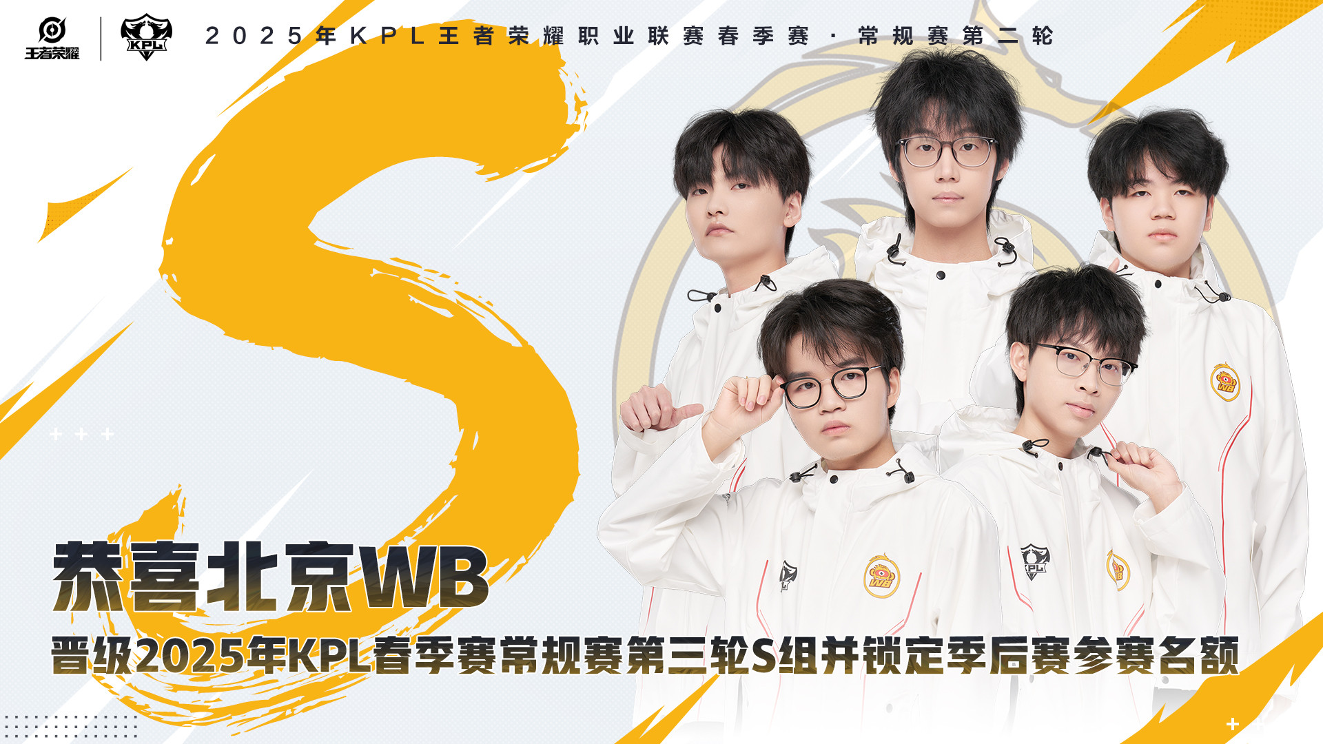 WB4-0hero冲进S组，老林证明自己，暖阳展现手速，一诺串子发言
