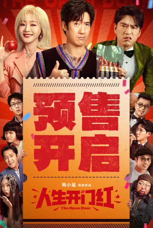 五一档预售惨淡，<人生开门红>能否成喜剧黑马?