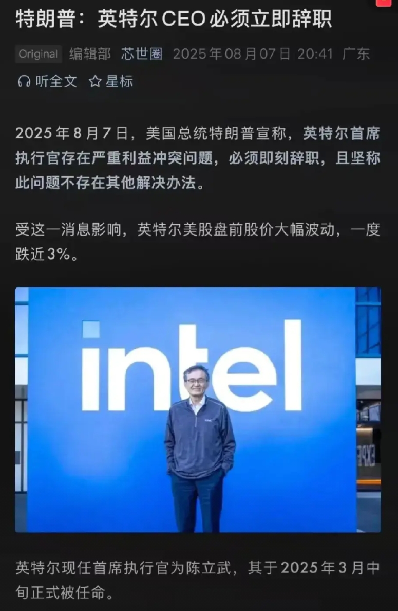 川普要求英特尔华裔CEO立刻辞职，原因是他创立的风投公司持有中国公司的股份！所以