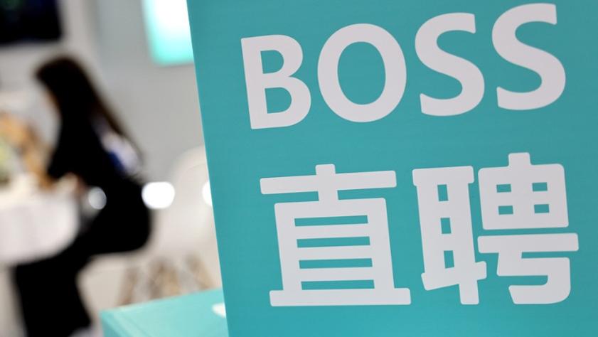 BOSS直聘回应筛选年龄性别需开VIP：不想花钱，可手动优化推荐