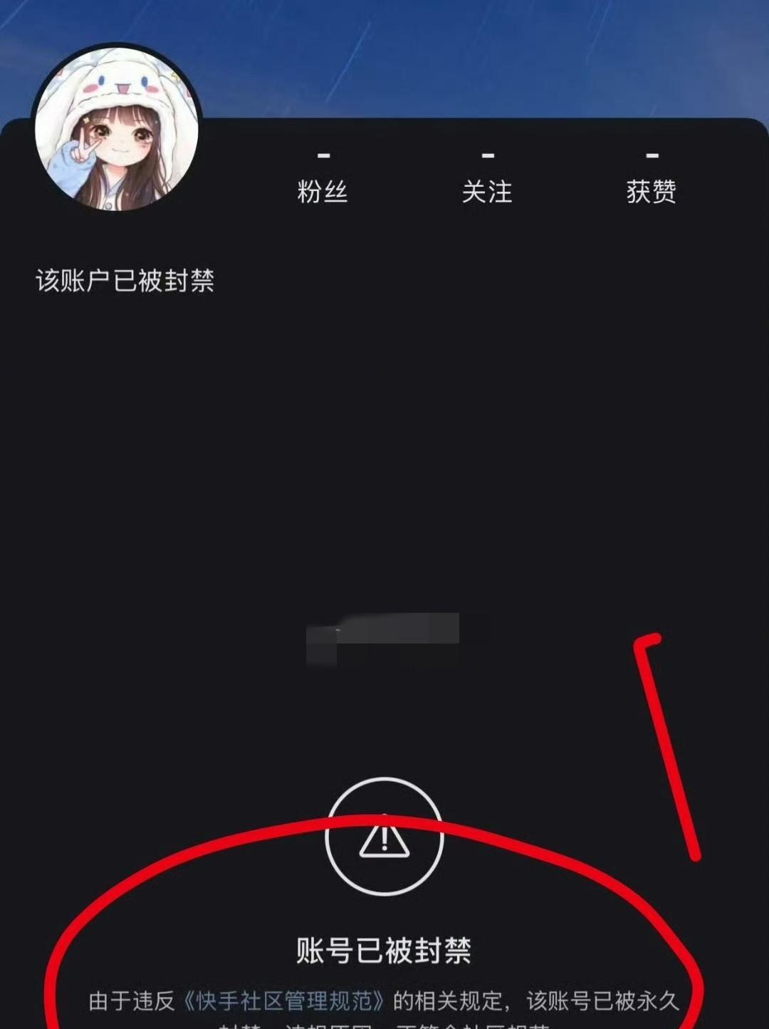 祁天道老婆米菲账号永久封禁！
不得不说封禁后就老实呆着吧，还出来洗什么，下次去徒