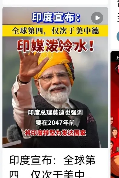 印度又吹牛了？





---





莫迪老仙又开始他的“表演”了！当他振