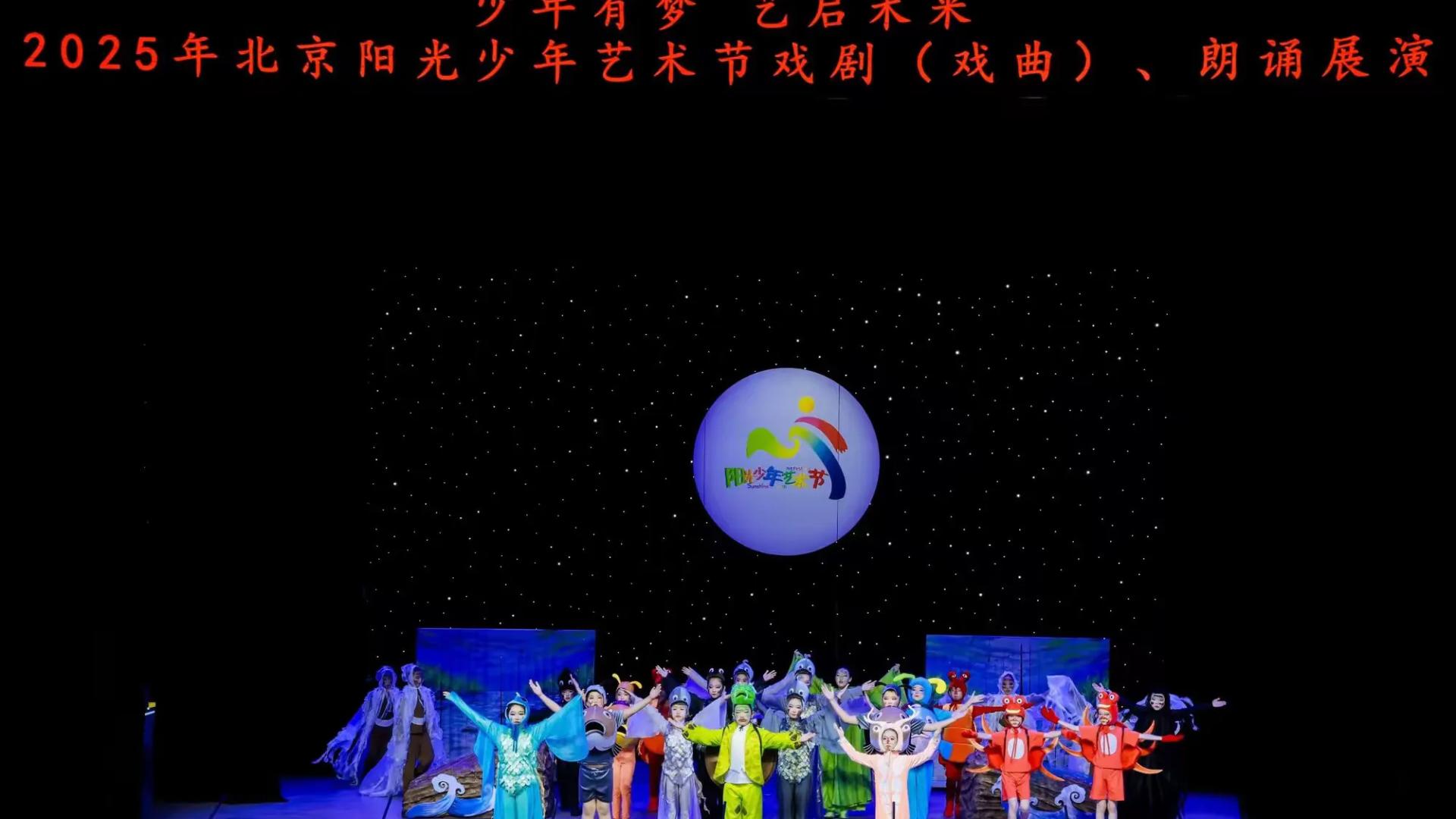 密云区原创儿童剧《小鱼军团的净水使命》斩获北京阳光少年艺术节戏剧展演金奖