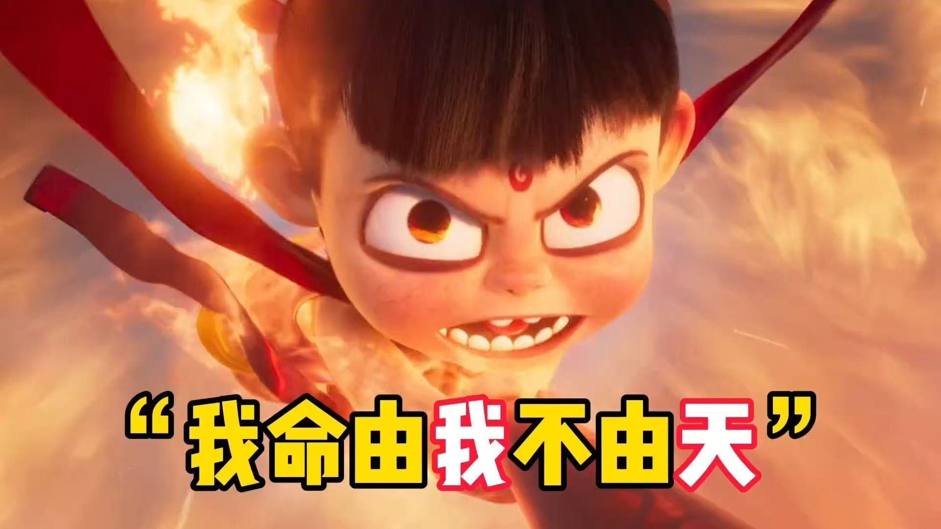 《命运》：命这玩意儿，就得自己改