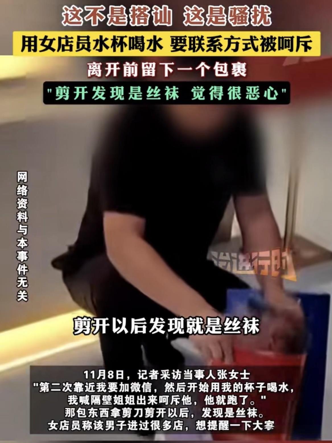 真恶心！一男子光天化日之下骚扰女店员，多次冲进店内用女店员的水杯喝水，临走时还送