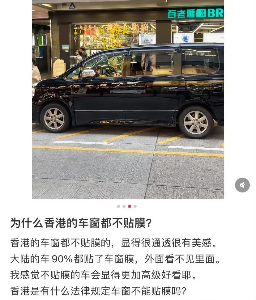 为什么香港的车都不贴膜？