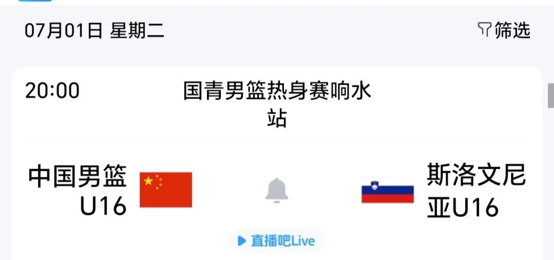篮球预告！
       今天是7月1日。