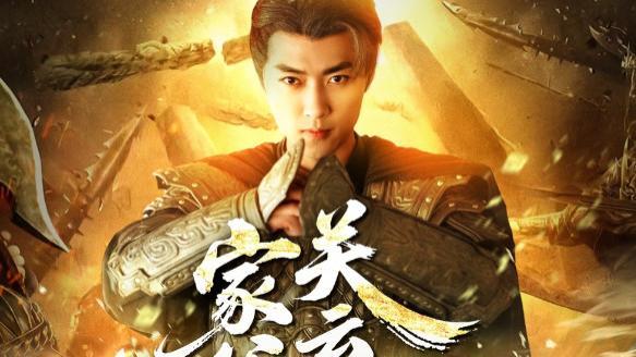 热播短剧《家父关云长》：一部令人拍案叫绝的短剧佳作