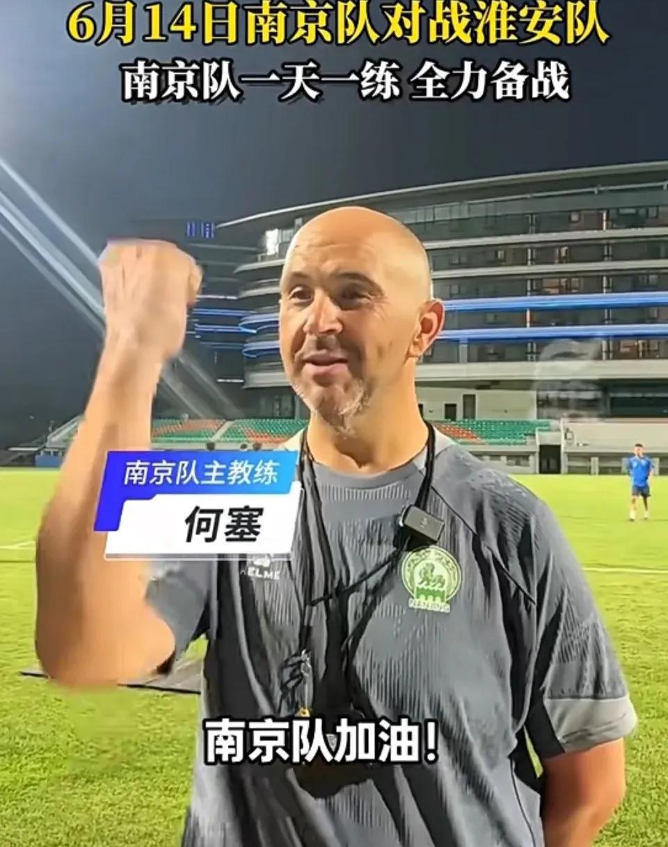 不是说苏超都各自凭实力、不用外援的吗？
那么，南京你咋还请了个西班牙外教呀？
这