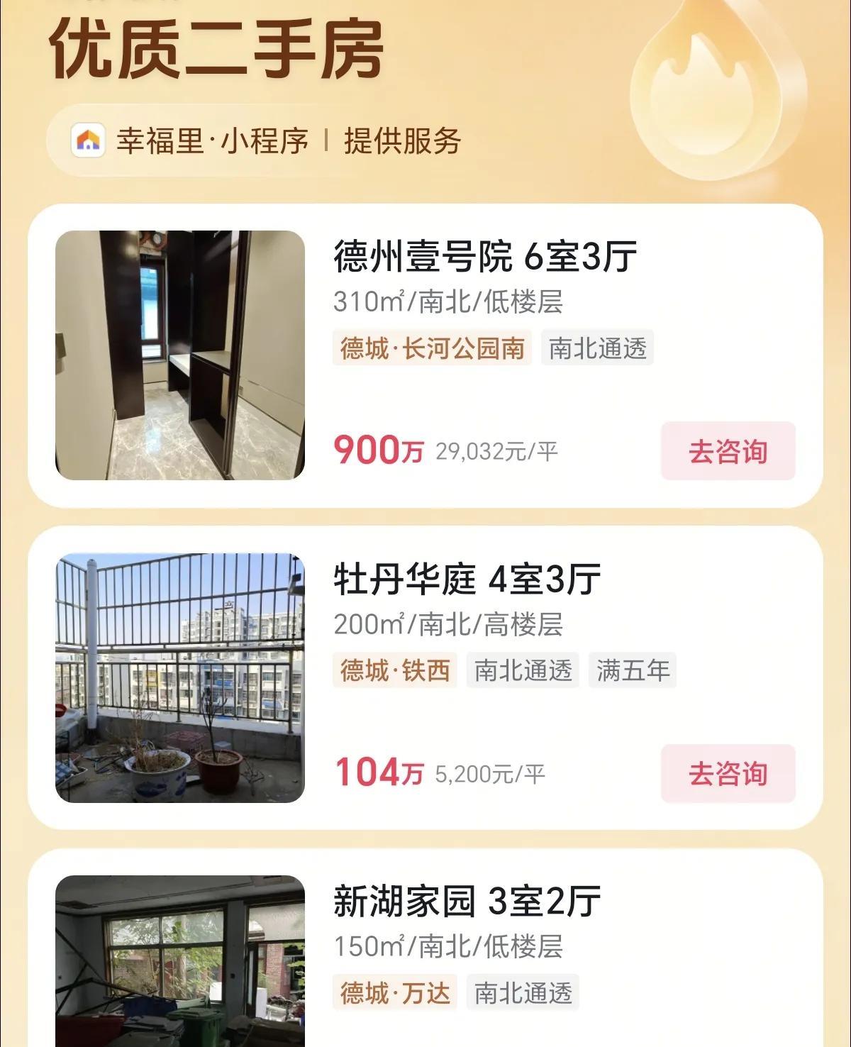 德州壹号院二手房单价2万9每平，这和北京城南大兴区房价差不多了，大兴区部分房价也