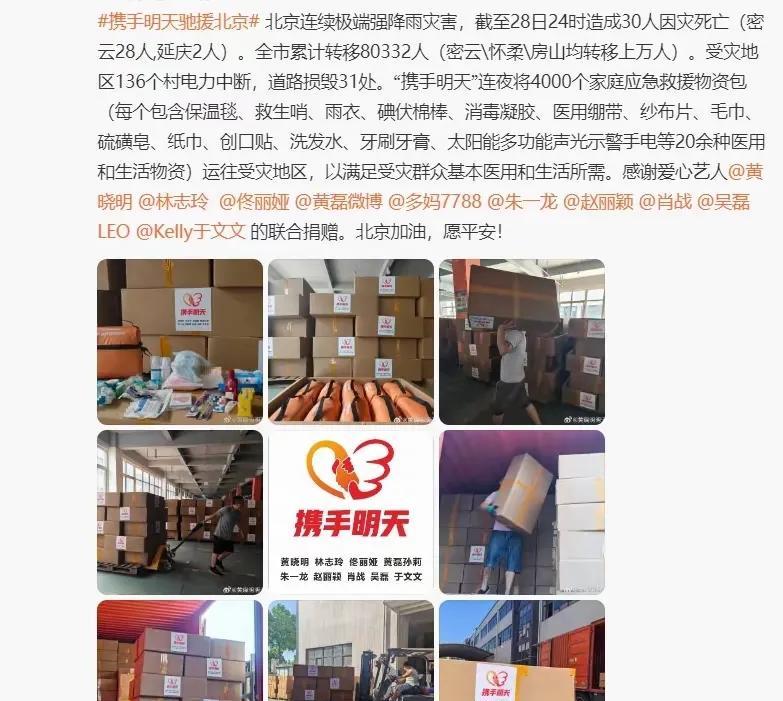 星辉耀京：公益路上众星携手，爱心传递温暖人间
在时代的宏大叙事里，公益始终是那抹