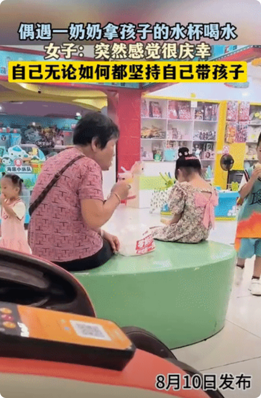 “被嫌弃了”！奶奶带孩子在游乐场玩，偷偷拿孩子的水杯喝水，看到孩子走过来立刻放下