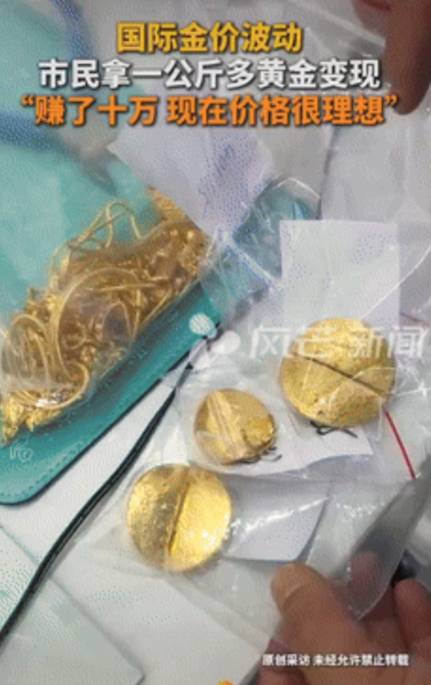 风险太大了！湖南长沙,男子看到黄金疯涨,将家里的1公斤多黄金首饰拿去卖，直接变现