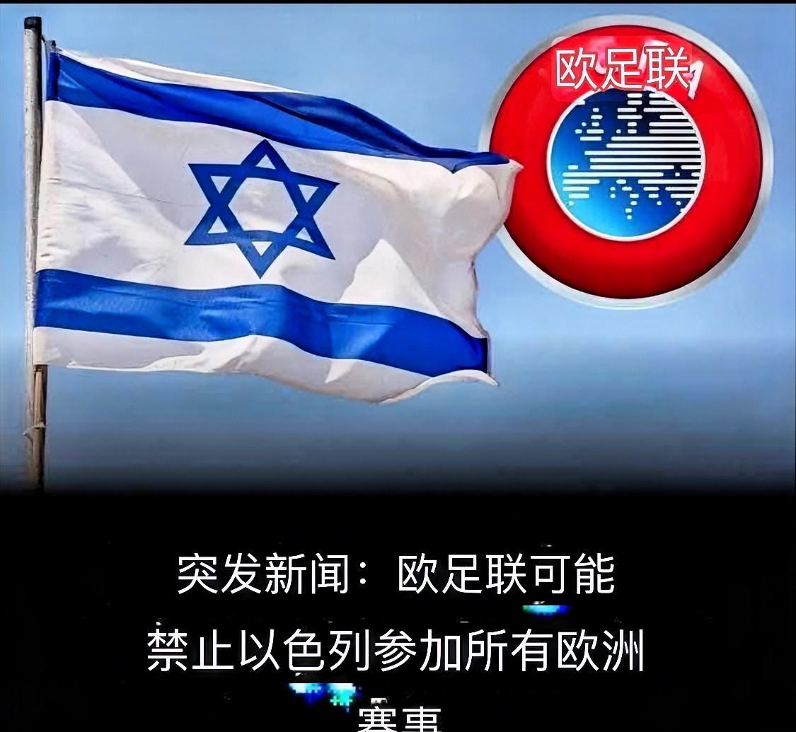 如果投票通过，以色列国家队将被禁止参加2026年世界杯预选赛，特拉维夫马卡比足球