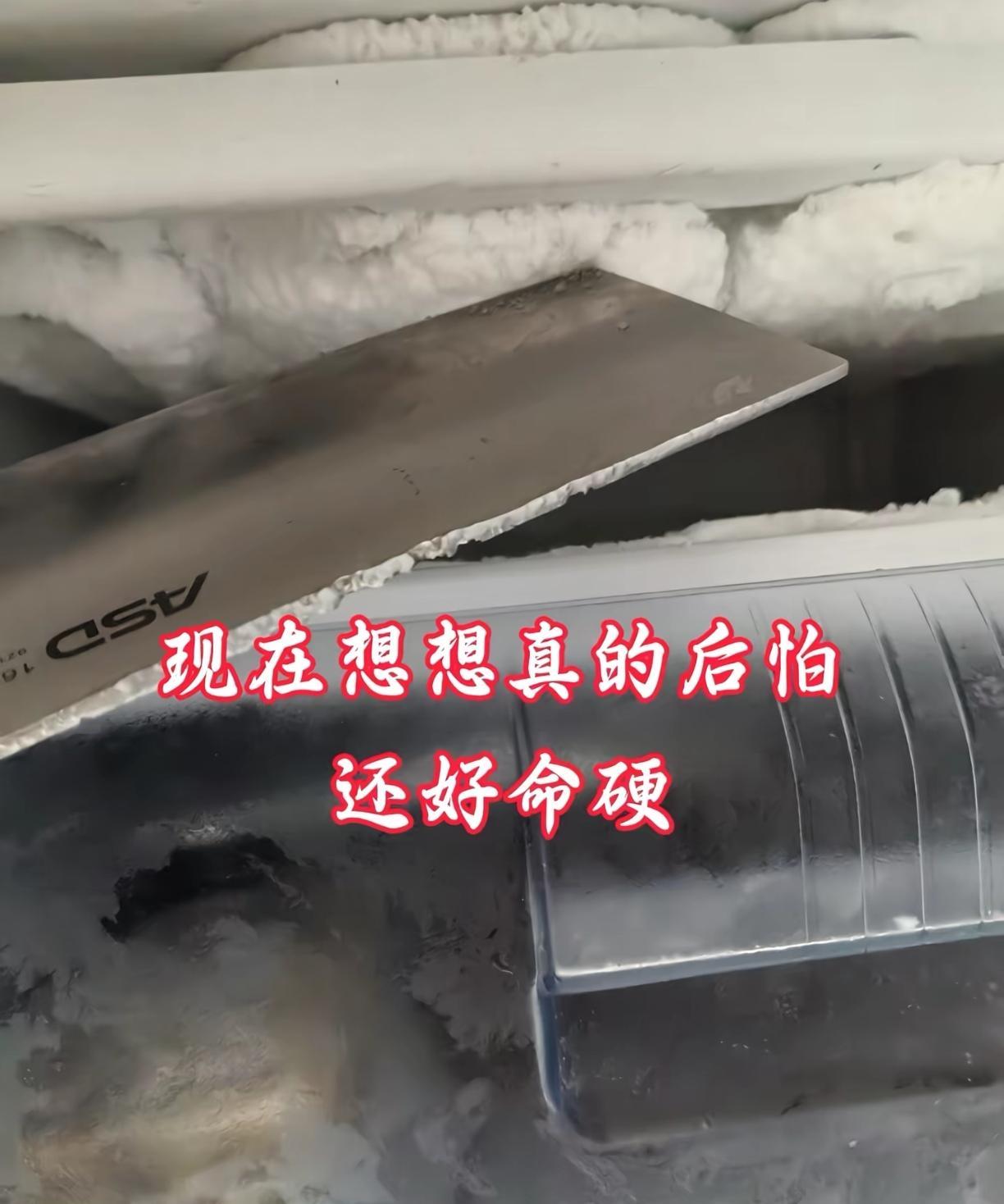 这抖音也不是白刷的，果然学到东西！我也是拿刀子捅冰。[泪奔]