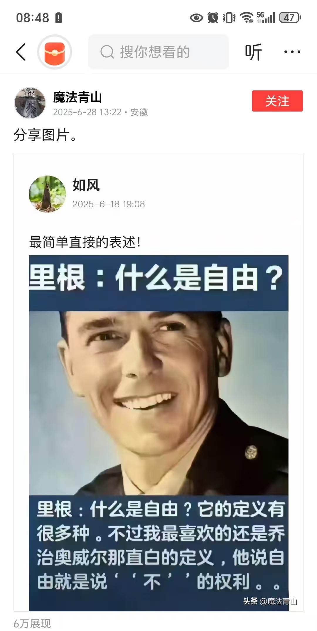 很多被美国洗脑的美粉又跳出来鼓吹“自由”了，鼓吹什么“自由”就是说“不"的权利。