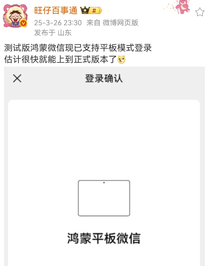 鸿蒙版的微信终于支持平板模式，这个功能太棒了，作为双机党，有直板机，又有折叠屏，