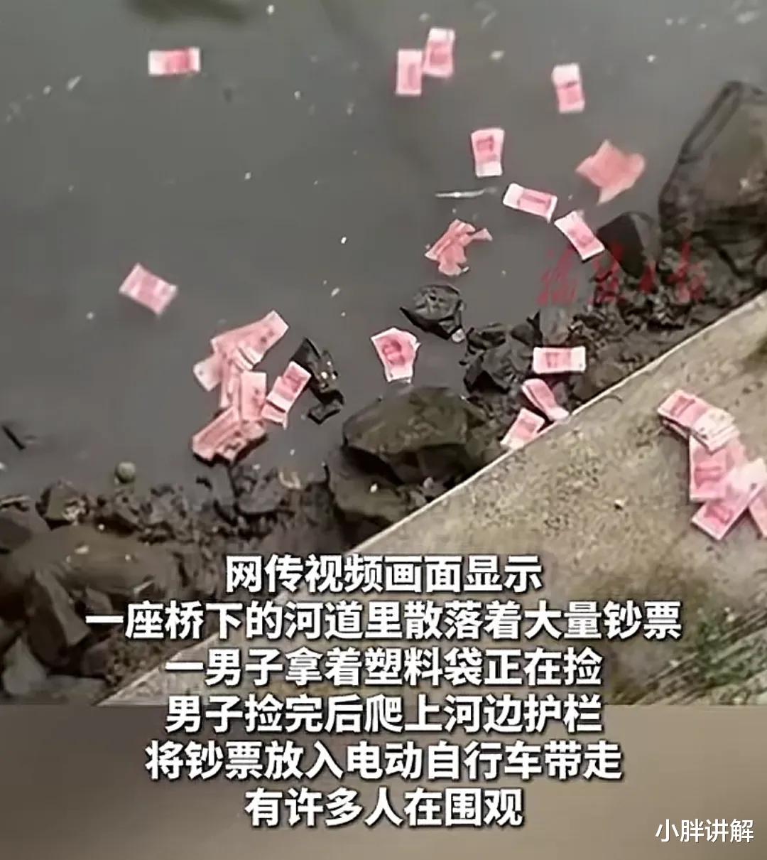 男子河边捡大量钞票：10万一捆约8捆，失主身份大跌眼镜!