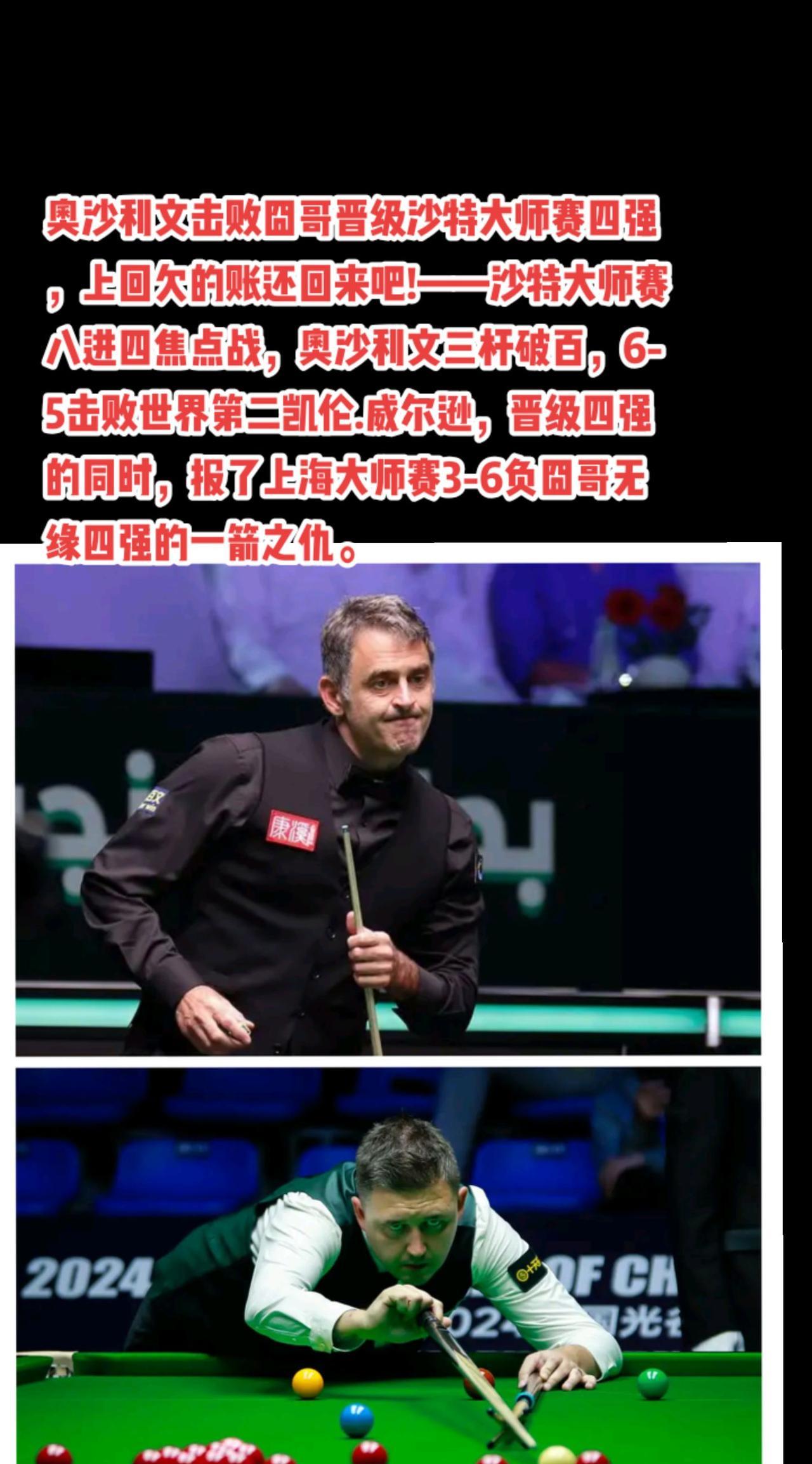 #斯诺克 #台球 #奥沙利文#赵心童#萬泉斋百笑生