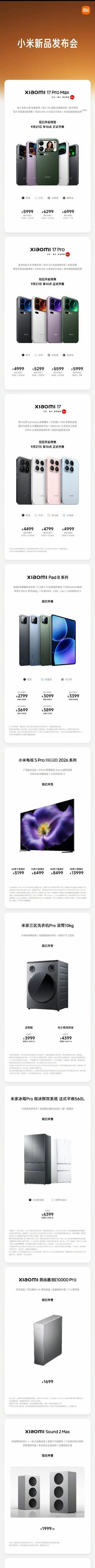 小米今晚所有的新品售价都出来了，你选哪个？
#小米#