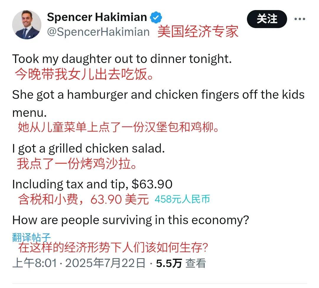 美国经济学家斯宾塞·哈基米安骂骂咧咧：今晚请他女儿在外面餐馆吃饭，就点了“汉堡，