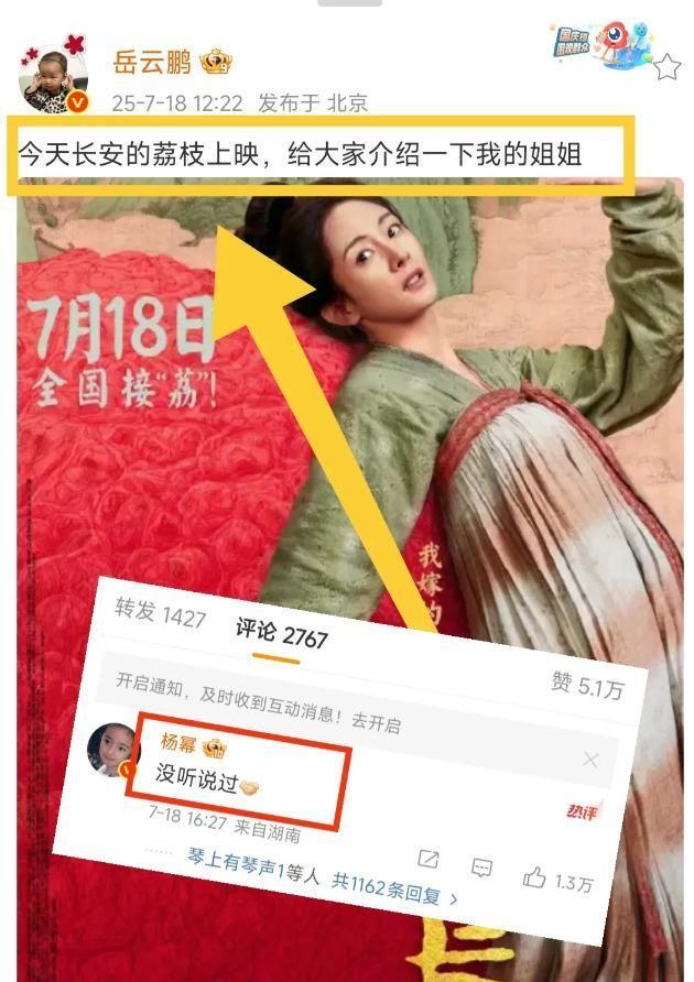 岳云鹏喊杨幂“姐”被打脸，杨幂回“没听说过”。
这事儿搁网上一闹，可把网友们乐坏