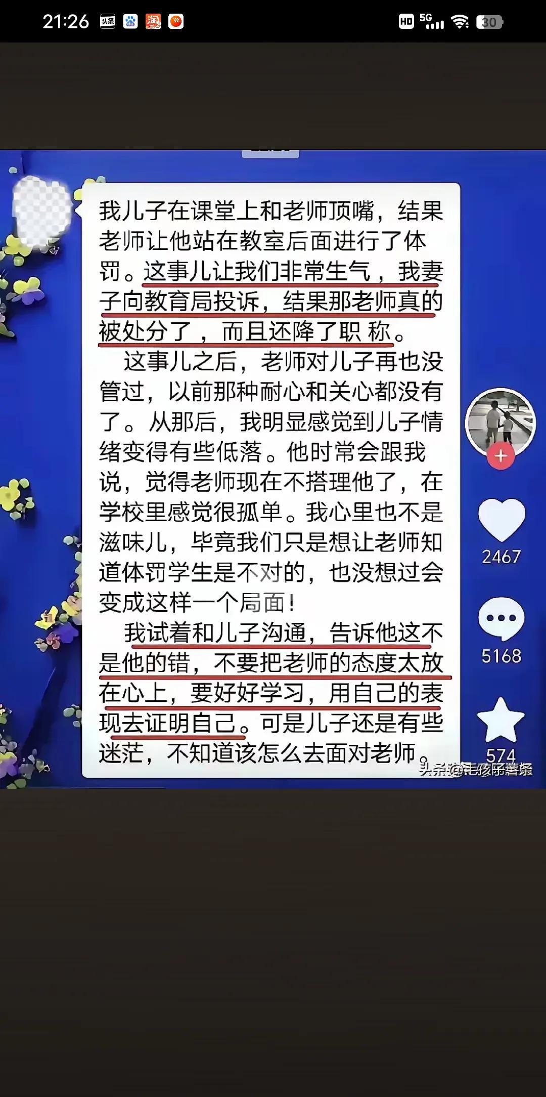 孩子不听话，和老师顶嘴被老师罚站，小孩妈妈去告到教育局，老师被罚款降职，事后老师