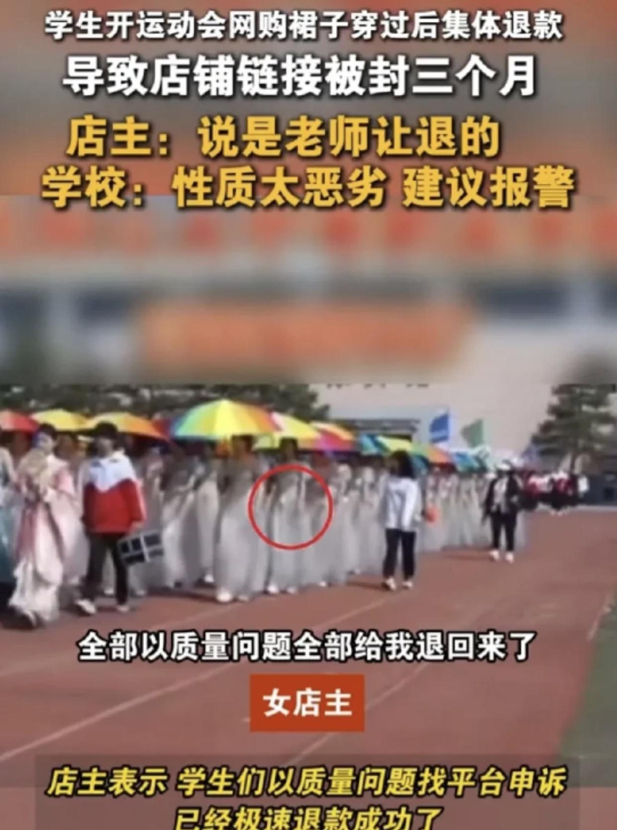 60多名学生在运动会后竟集体退货演出服，这背后究竟藏着怎样的秘密？#社会热点# 