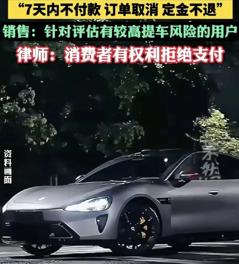 小米要强买强卖么？还未交车，必须提前付尾款，这种涉嫌强买强卖的行为竟然出自小米的
