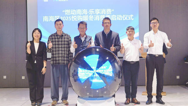 发放1亿元补贴撬动“买买买”，南海悦购暖冬消费季启动