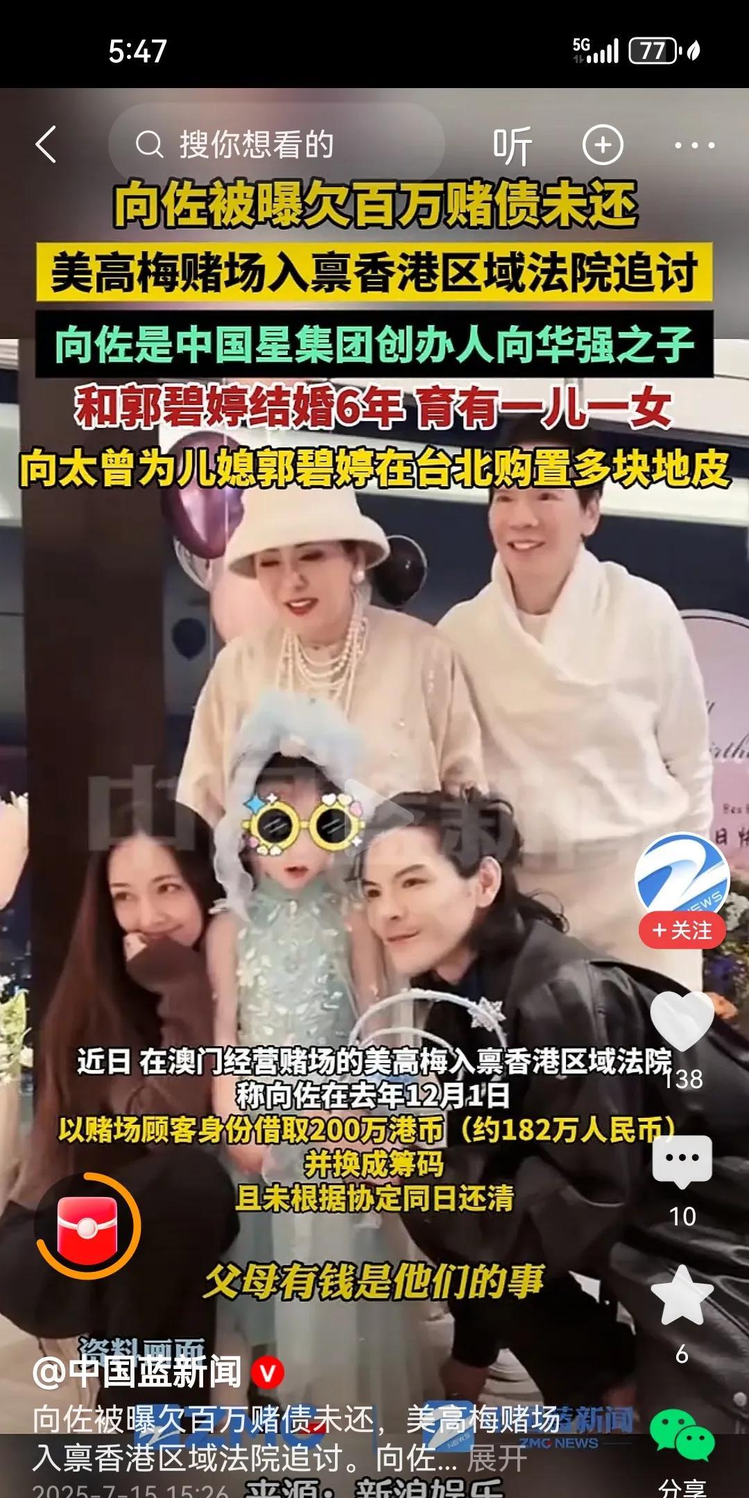 向家缺钱吗？
向太随便一件珠宝首饰
都是大几百上千万，
会欠你这百万赌债！
惊天