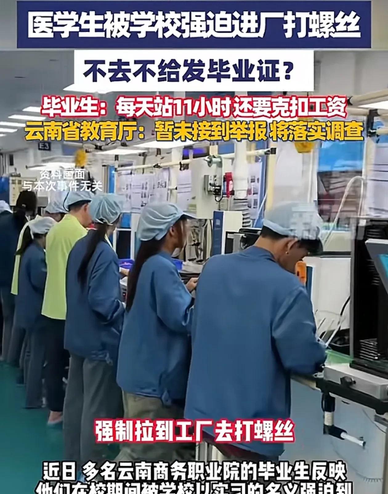 太不负责了！近日，多名云南商贸职业学院的同学说，他们要曝光母校，本来读的医学专业