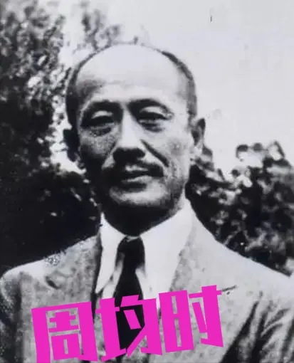 1949年，毛人凤不顾朱家骅的保释，将关押在渣滓洞的前同济大学校长周均时处决了。