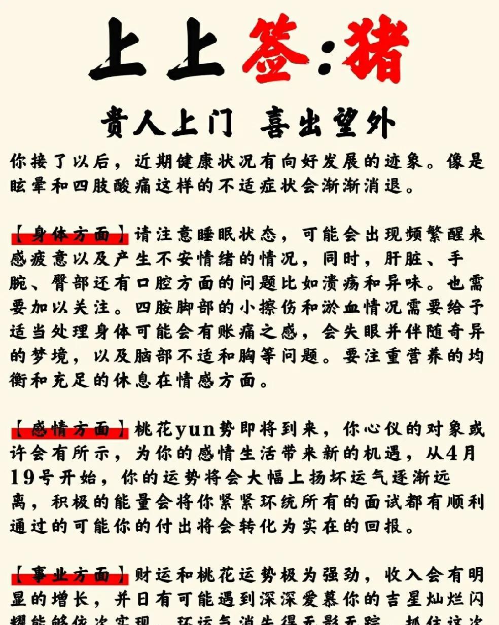 生肖猪，喜出望外
