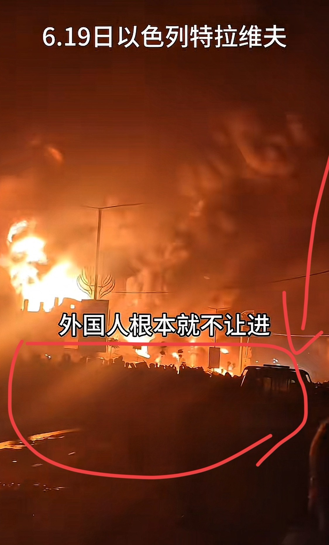 以色列工厂被炸，为啥还有人围观？











想象一下，火光冲天，浓烟