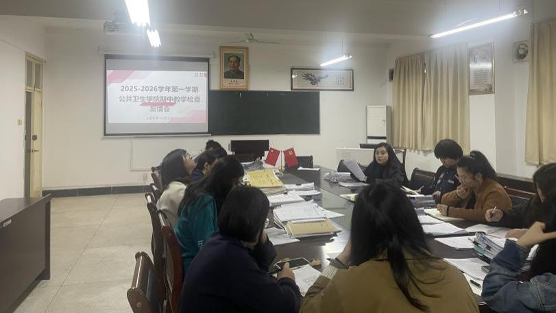 公共卫生学院开展期中教学检查，全力夯实教学质量