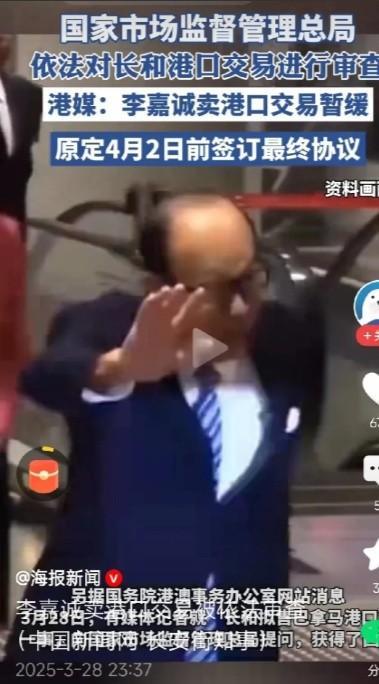 重磅！李嘉诚百亿港口交易突遭国家审查叫停，中美博弈再添新剧情！
这次审查不仅卡住