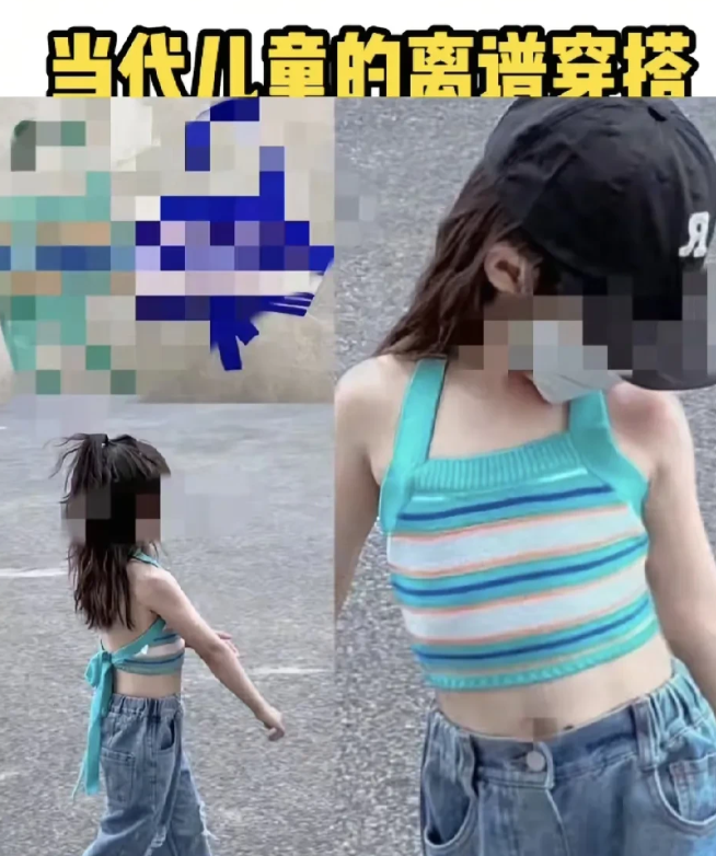 
这个世界是怎么了，这些都是什么家长
把自己孩子打扮成这样
所谓的奶辣风小信封