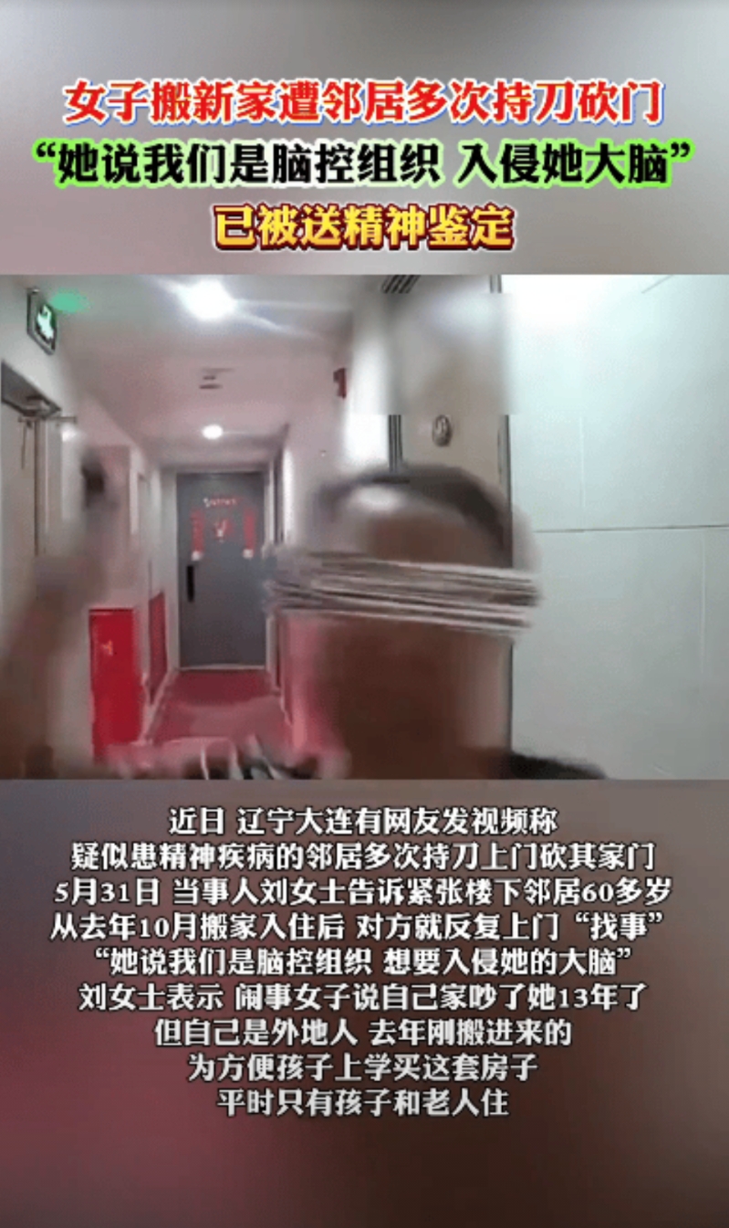 辽宁大连近日出现惊险一幕。网络视频画面中，一名女子手持刀具，反复砍击一户居民家门