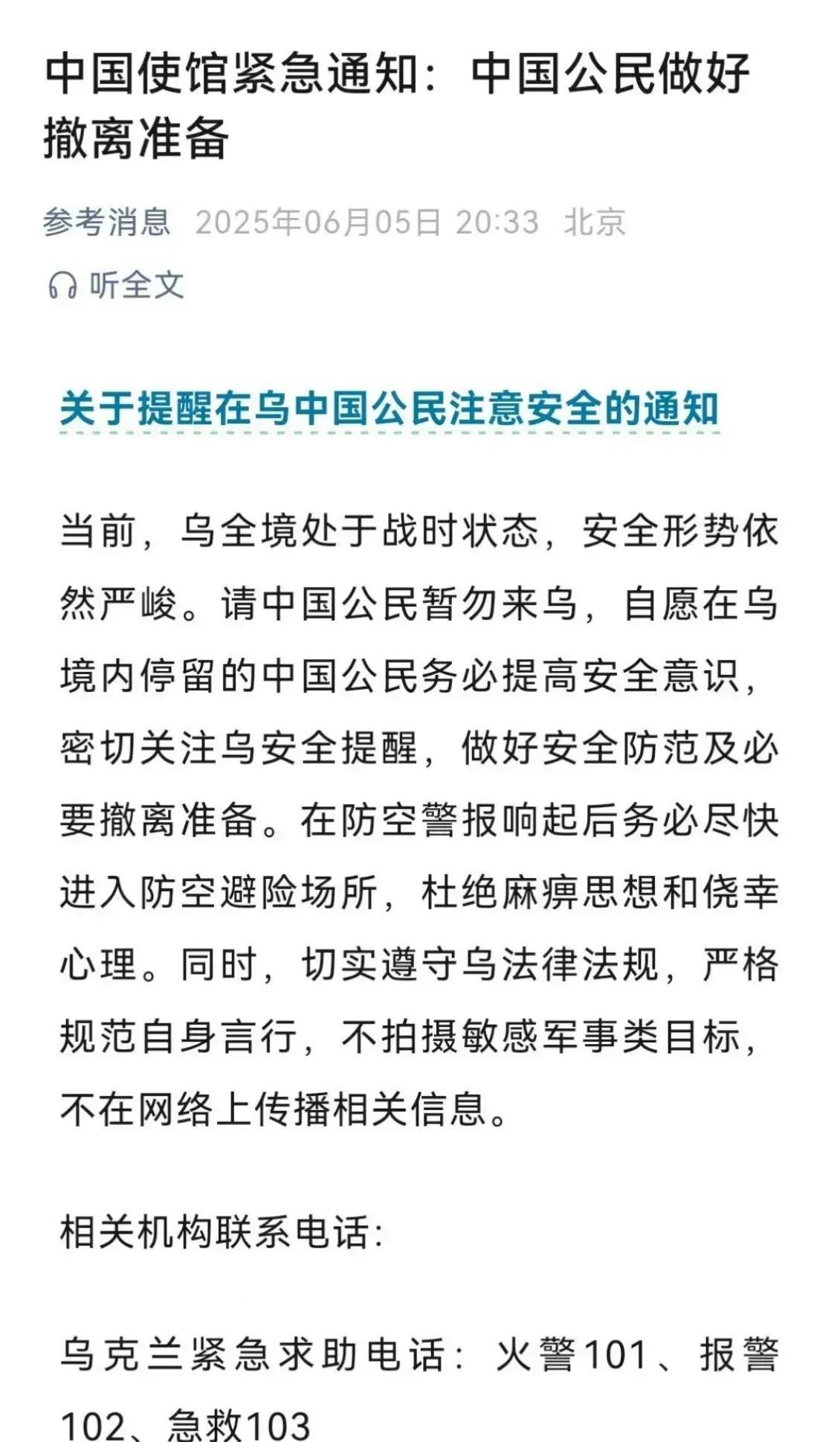 中国驻乌克兰大使馆发出紧急通知，要求侨民们做好撤侨准备。这意味着什么呢？懂得都懂