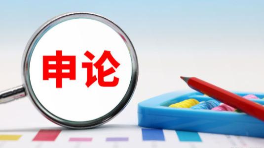 申论素材积累 - 万能开头结尾