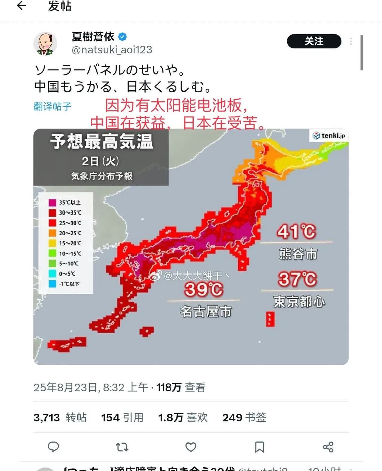“因为太阳能电池板，中国在获益，日本在受苦。”

日网网民声称太阳能发电站导