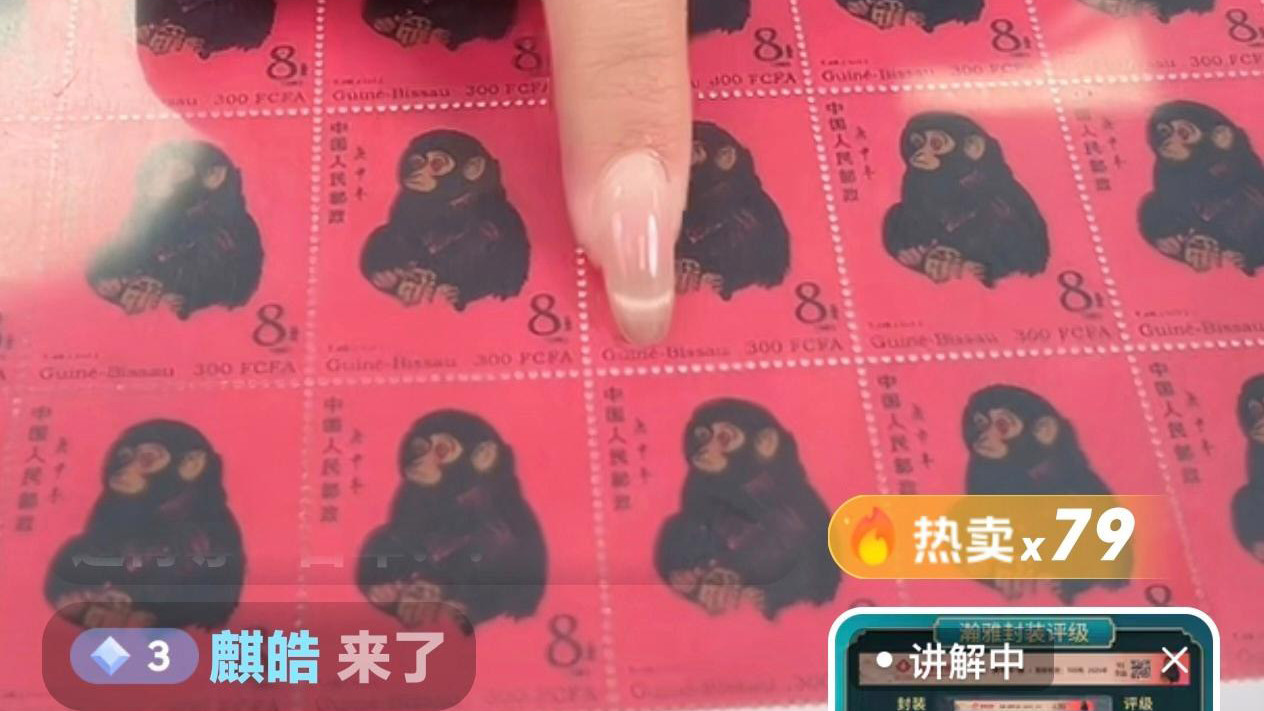 【鉴定】帮粉丝看邮票真假，直播中的整版猴票，整版大山河一片红