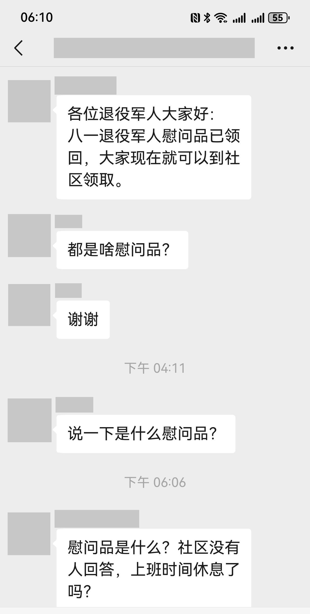 建军节将至，社区又通知退役军人领慰问品，但又不说是啥东西，有难言之隐吗？
过年的