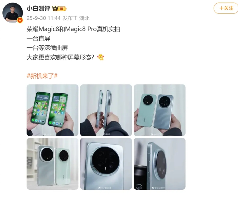 荣耀Magic8 Pro和荣耀Magic8标准版到底长什么样子？就算即将发布了，