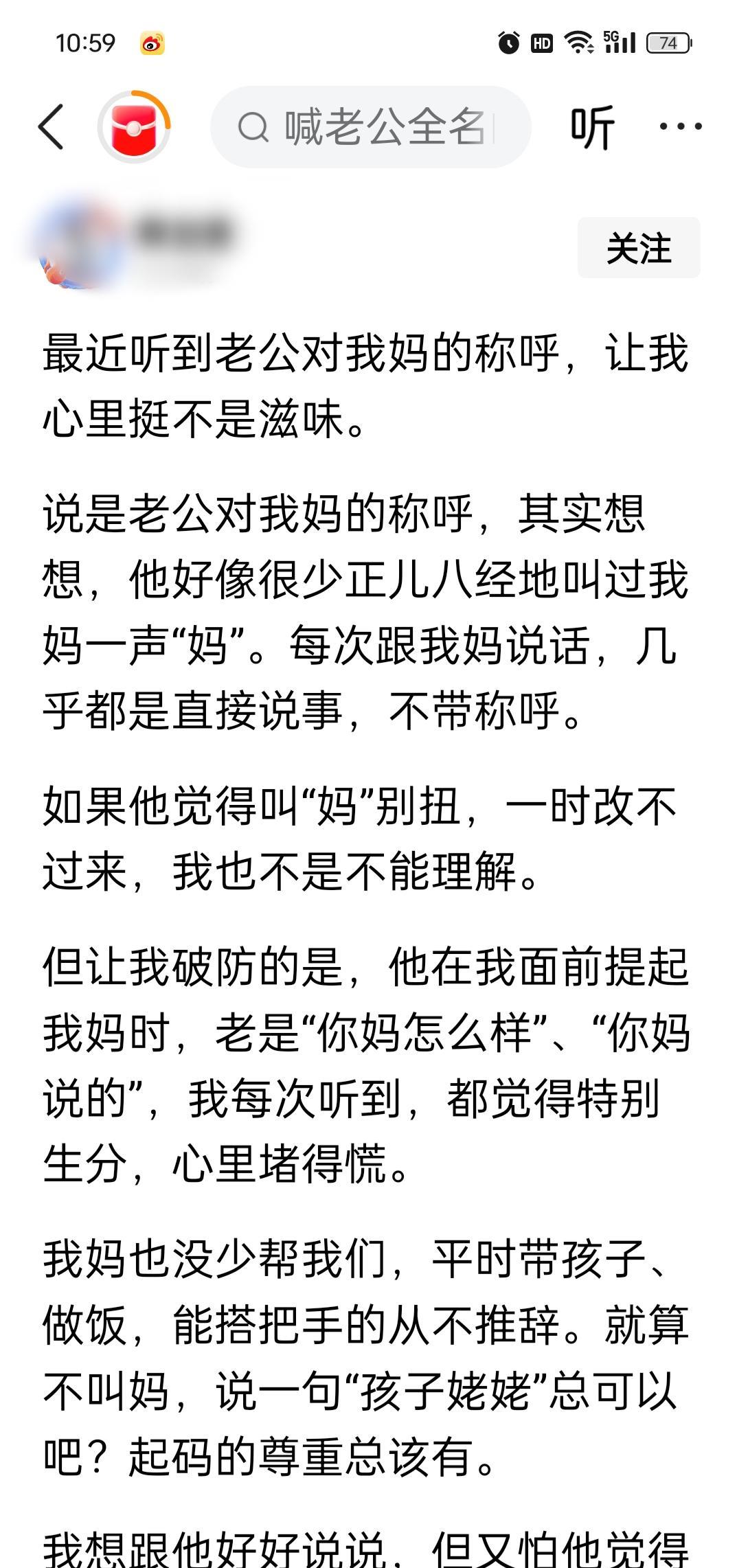 为啥有人那么在意配偶怎么称呼自己父母呢？
不止一次，我看到这样的帖子
说老公不叫