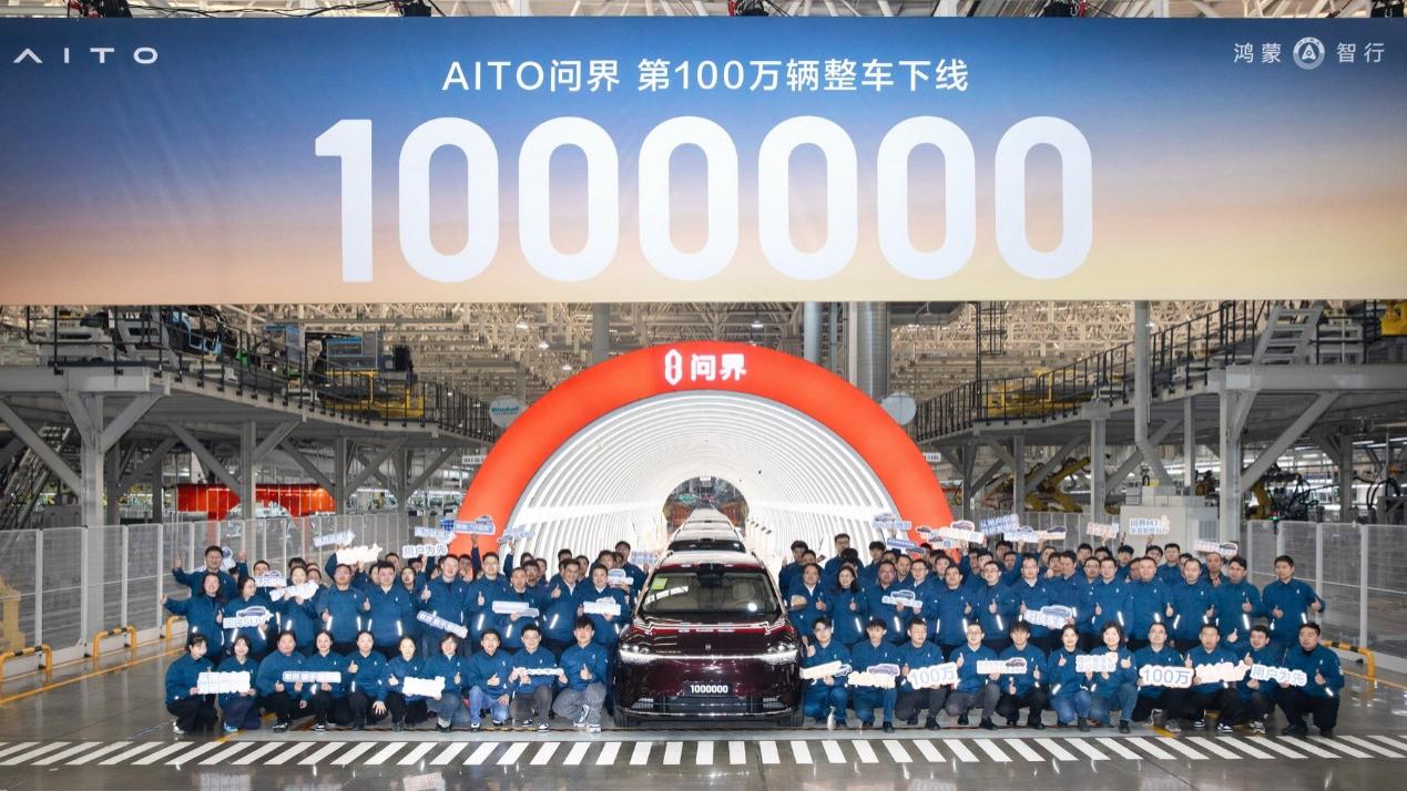 跨界融合新模式达成百万里程碑，AITO问界第100万辆整车下线