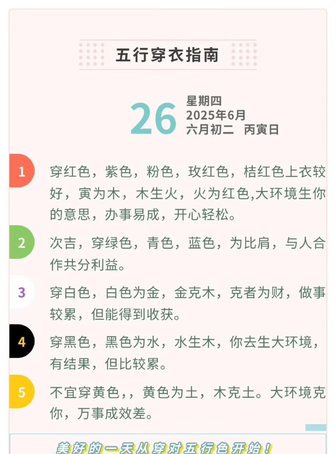 农历六月初二   丙寅日